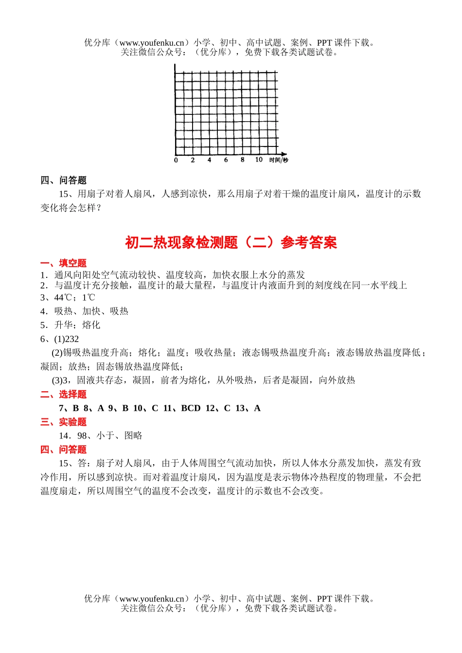 初中八年级物理《热现象》检测题(二)试卷_第3页