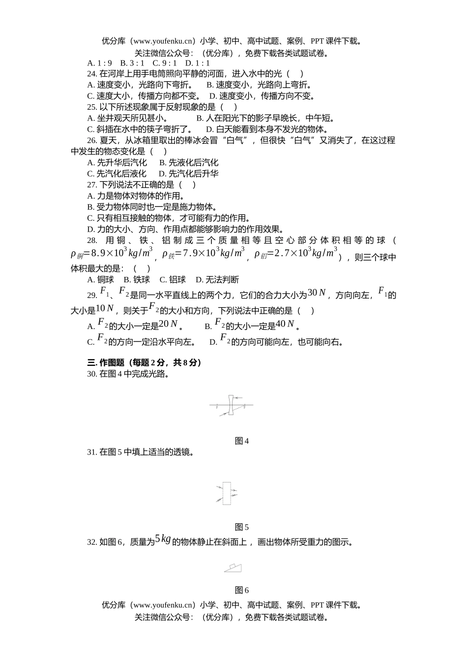 初中八年级物理上学期期末模拟试卷_第3页