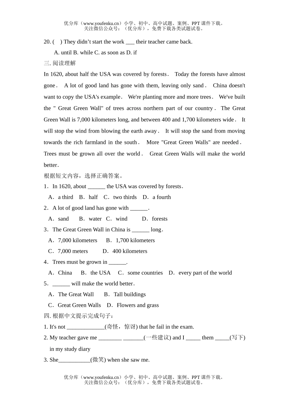 初中八年级英语Module 4 New technology试卷_第2页