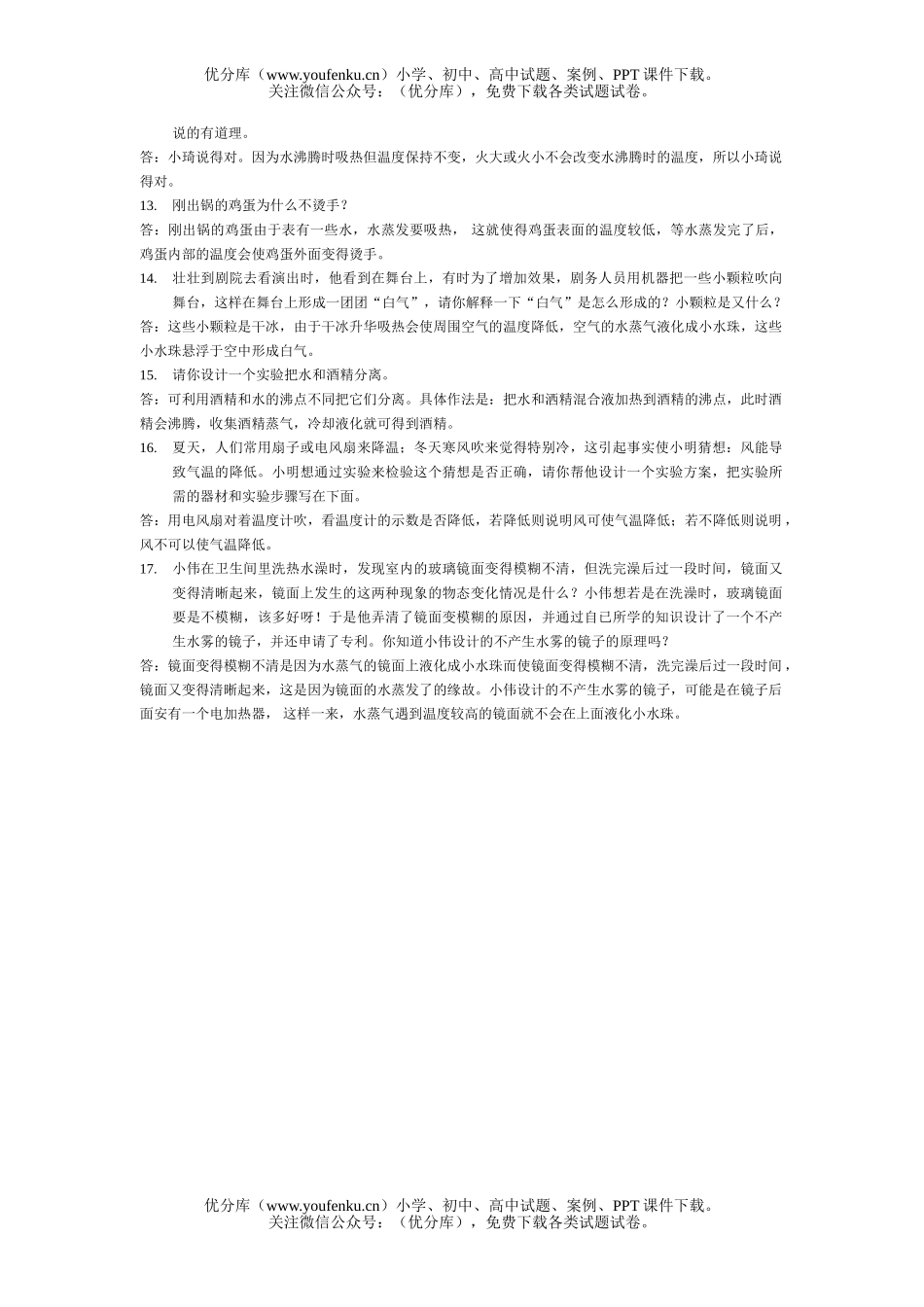 初中八年级物理阅读题试卷_第2页
