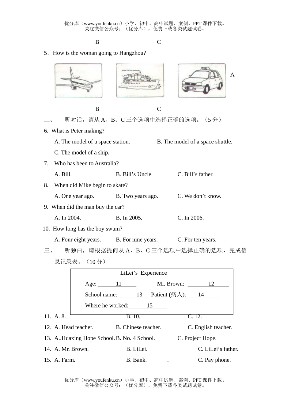 初中八年级英语(新标准)期中测试卷_第2页