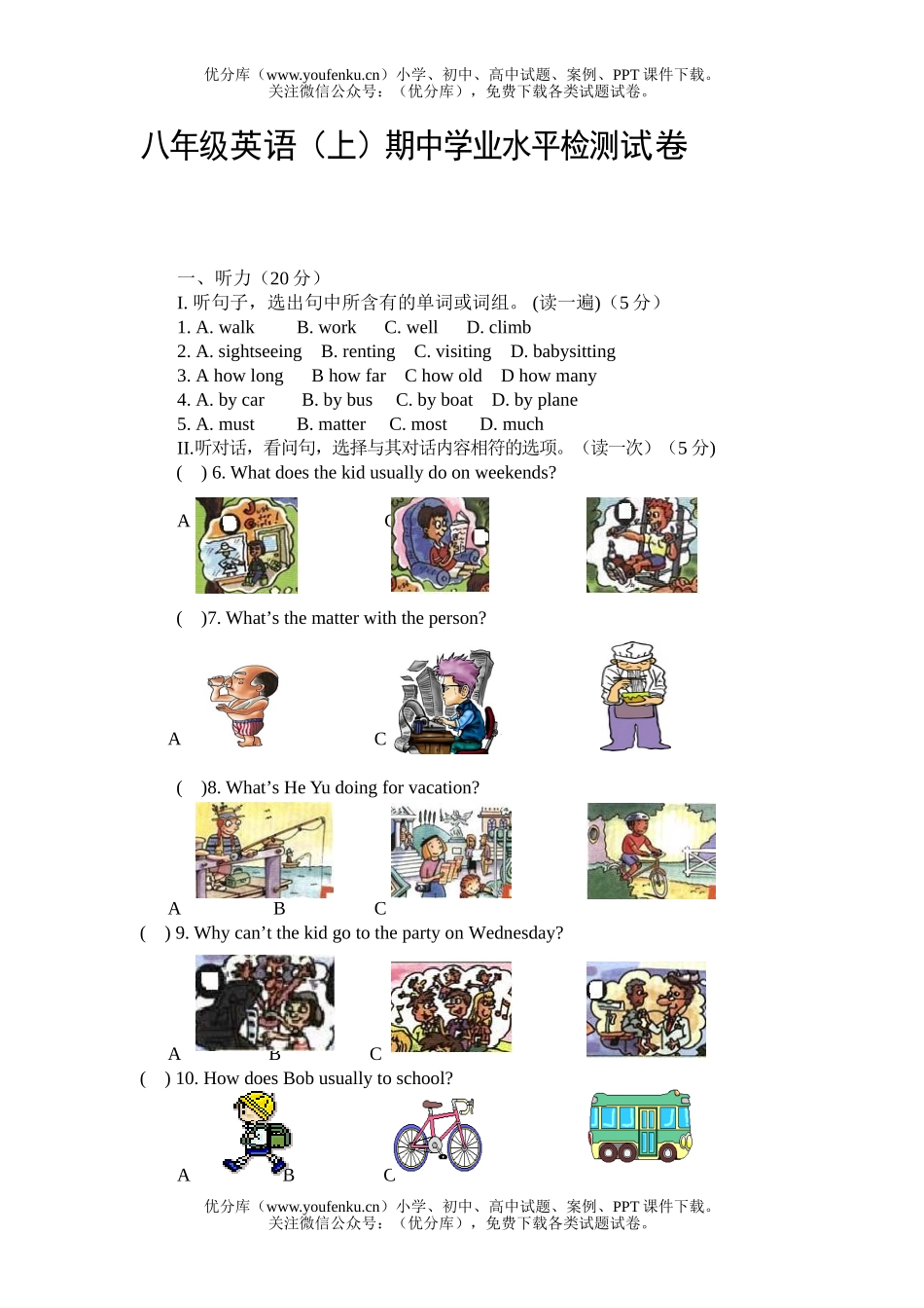 初中八年级英语(上)期中学业水平检测试卷_第1页