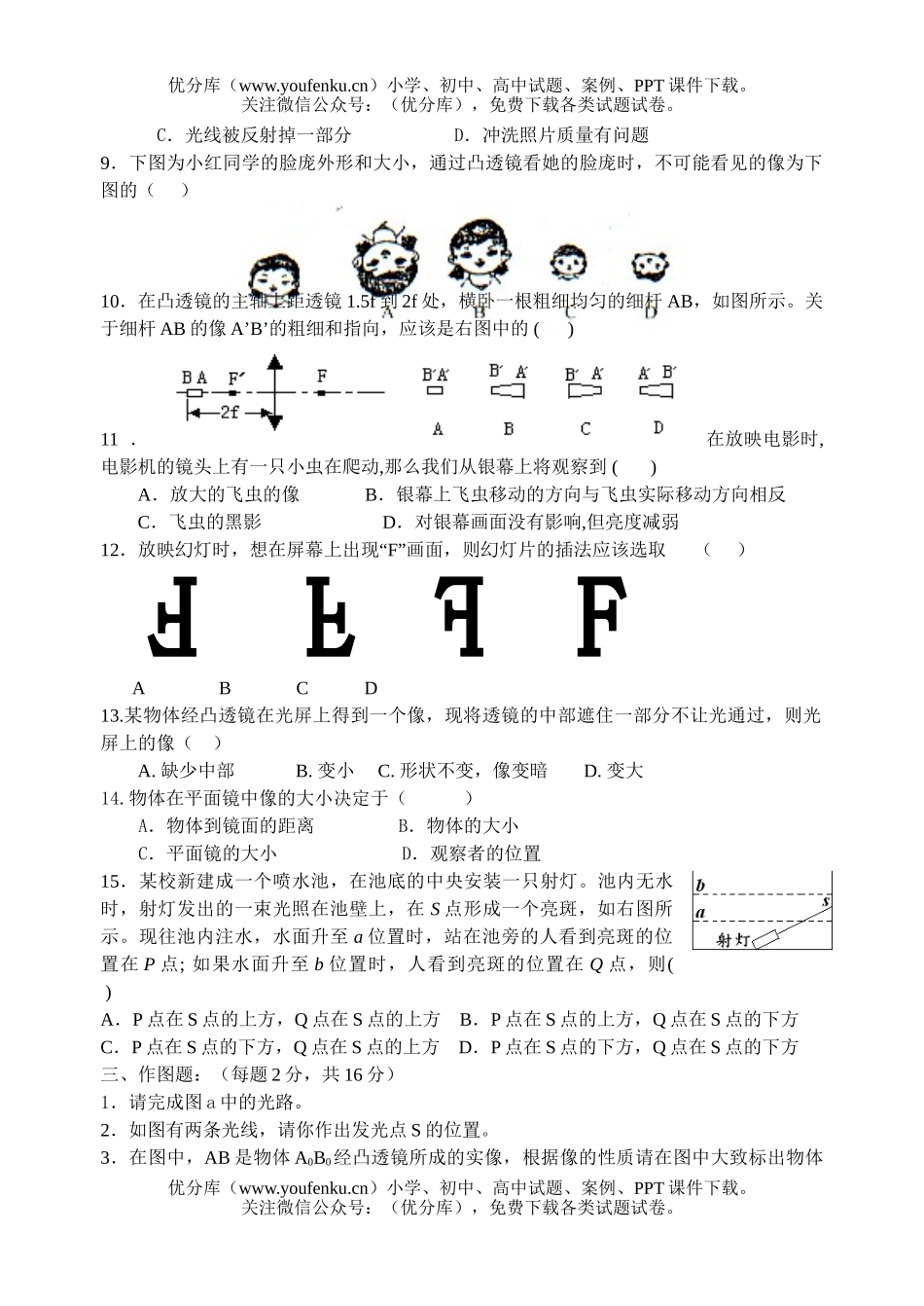 初中八年级物理月考试卷_第2页