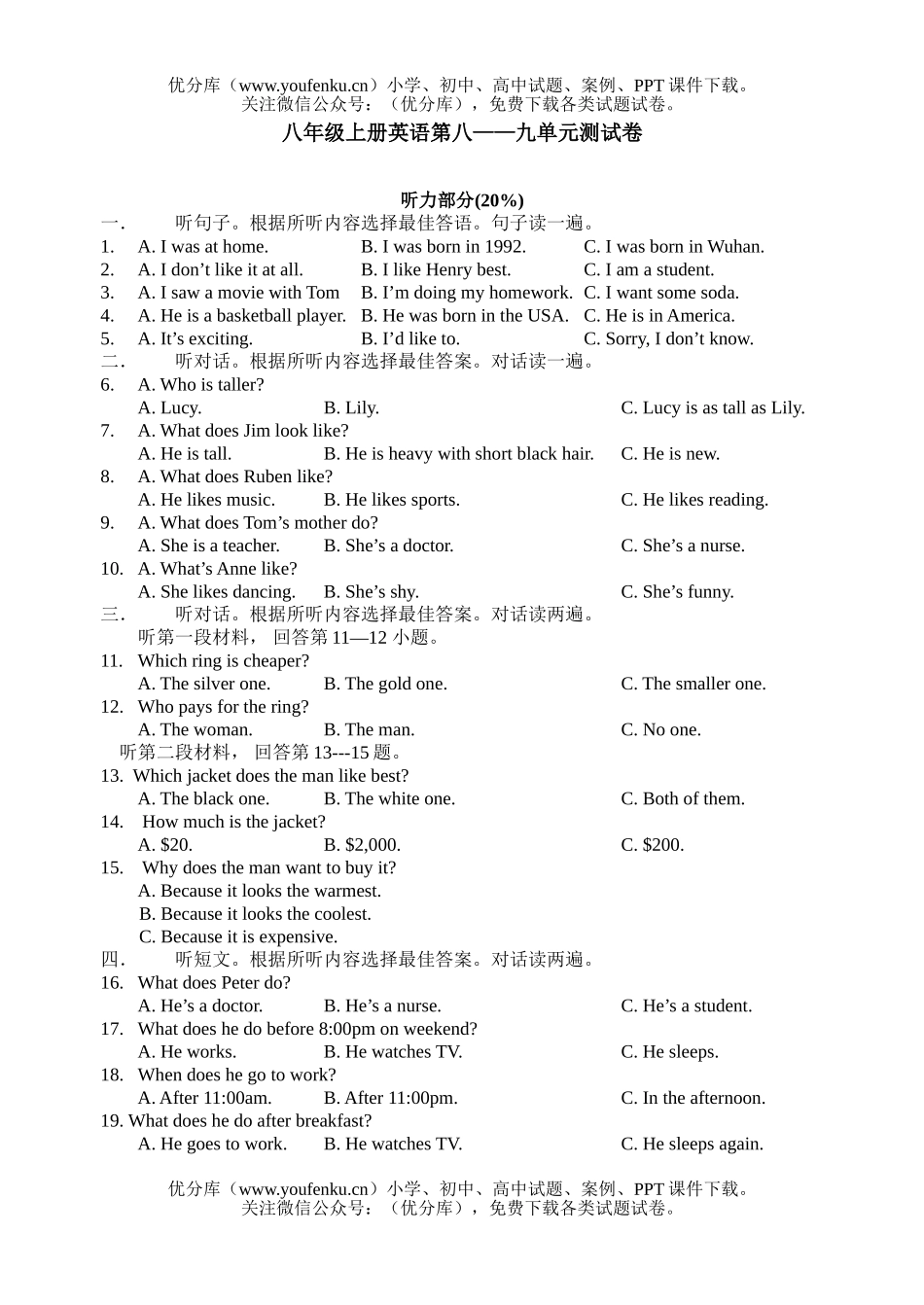 初中八年级英语上册第八-九单元测试卷_第1页