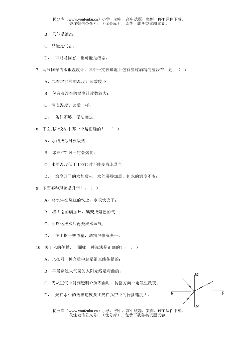 初中八年级物理上学期期末测试卷_第3页