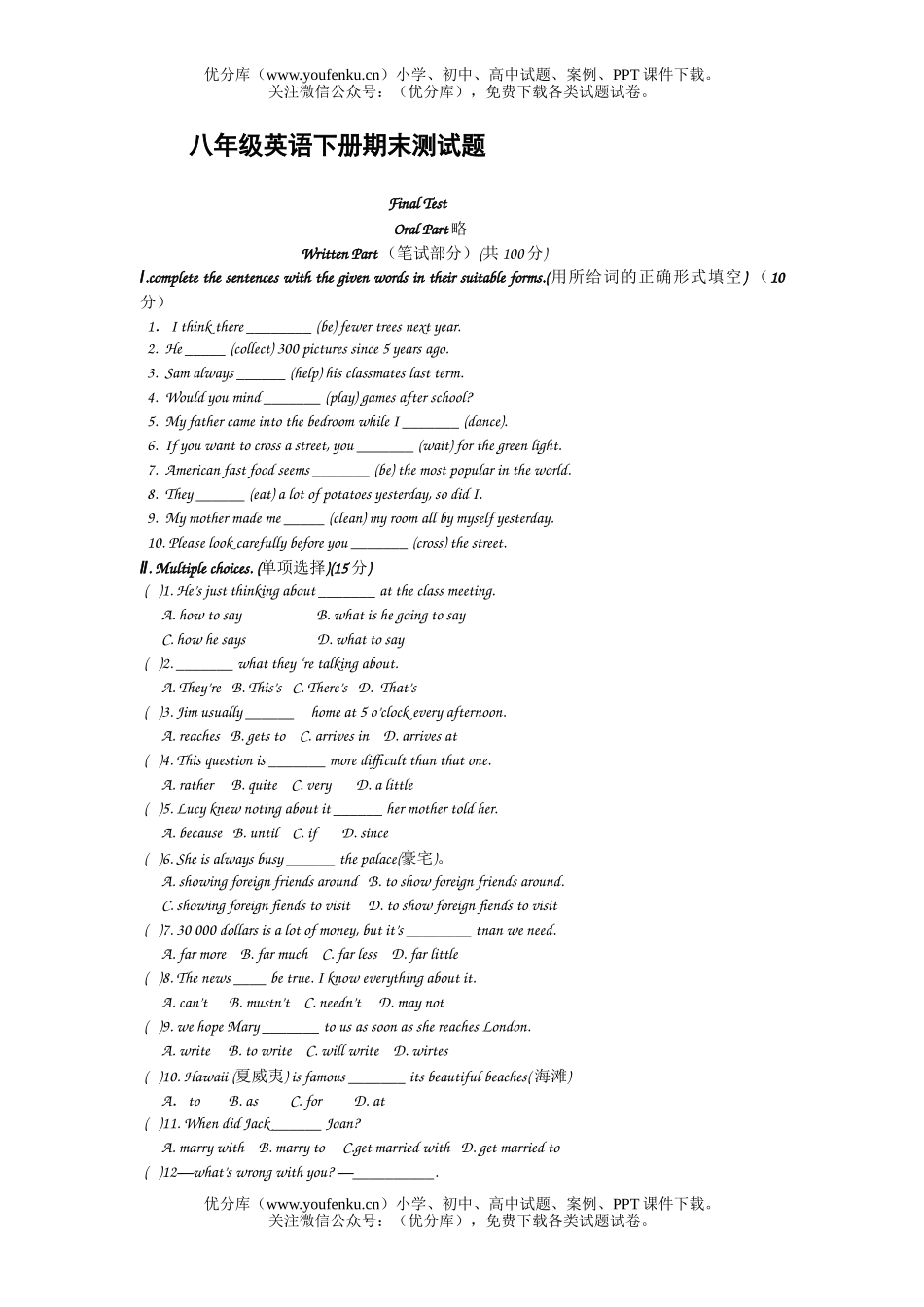 初中八年级英语下册期末测试卷_第1页