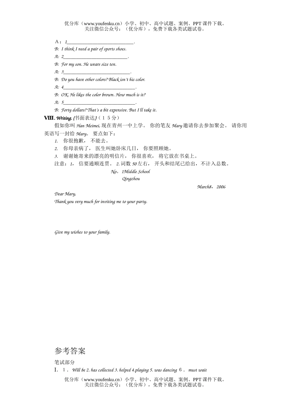 初中八年级英语下册期末测试卷_第3页