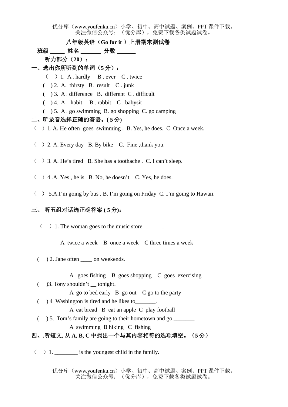 初中八年级英语(Go for it )上册期末测试卷_第1页