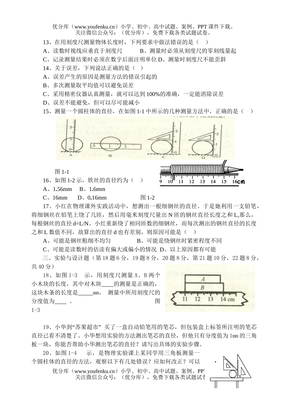 初中八年级物理测量的初步知识单元过关质量检测题试卷_第2页
