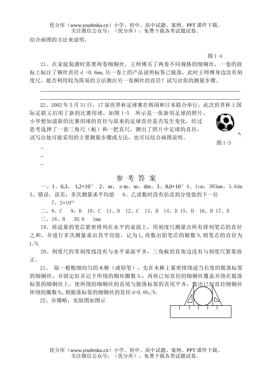 初中八年级物理测量的初步知识单元过关质量检测题试卷_第3页