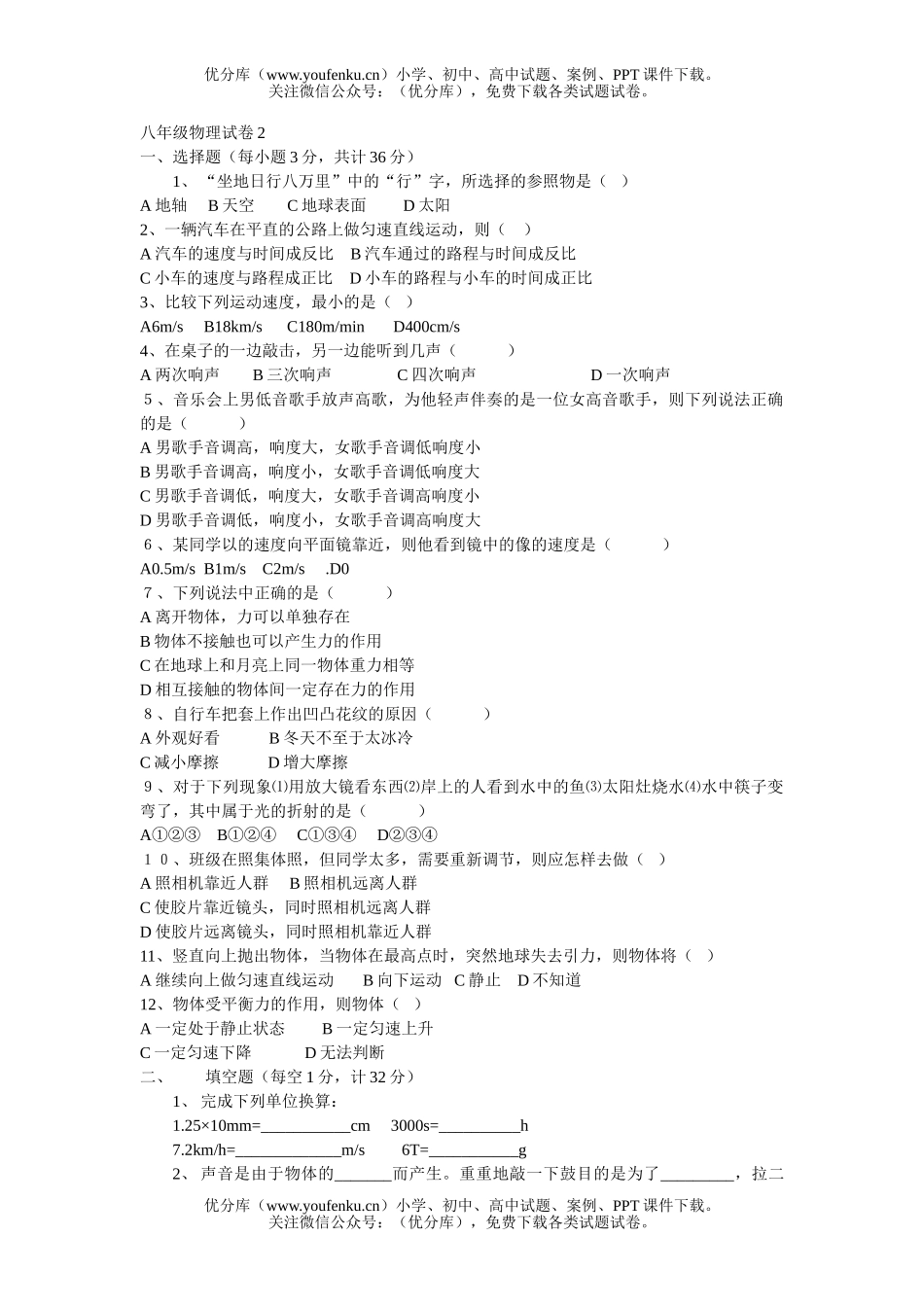 初中八年级物理2试卷_第1页