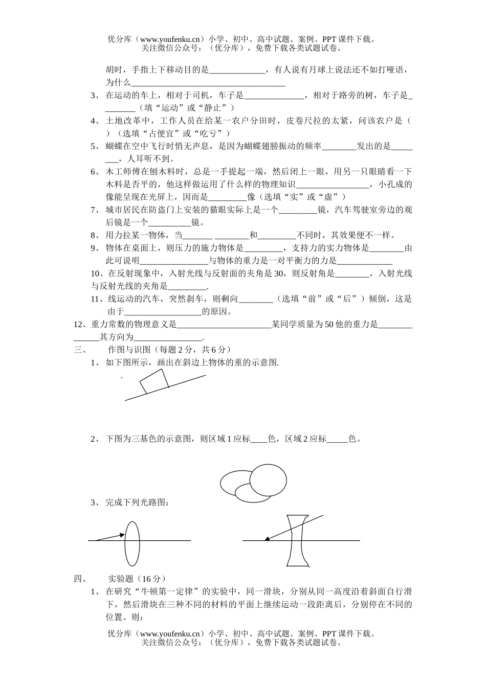 初中八年级物理2试卷_第2页