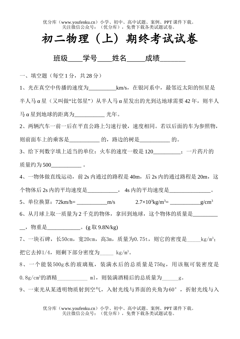 初中八年级物理(上) 期终考试卷_第1页
