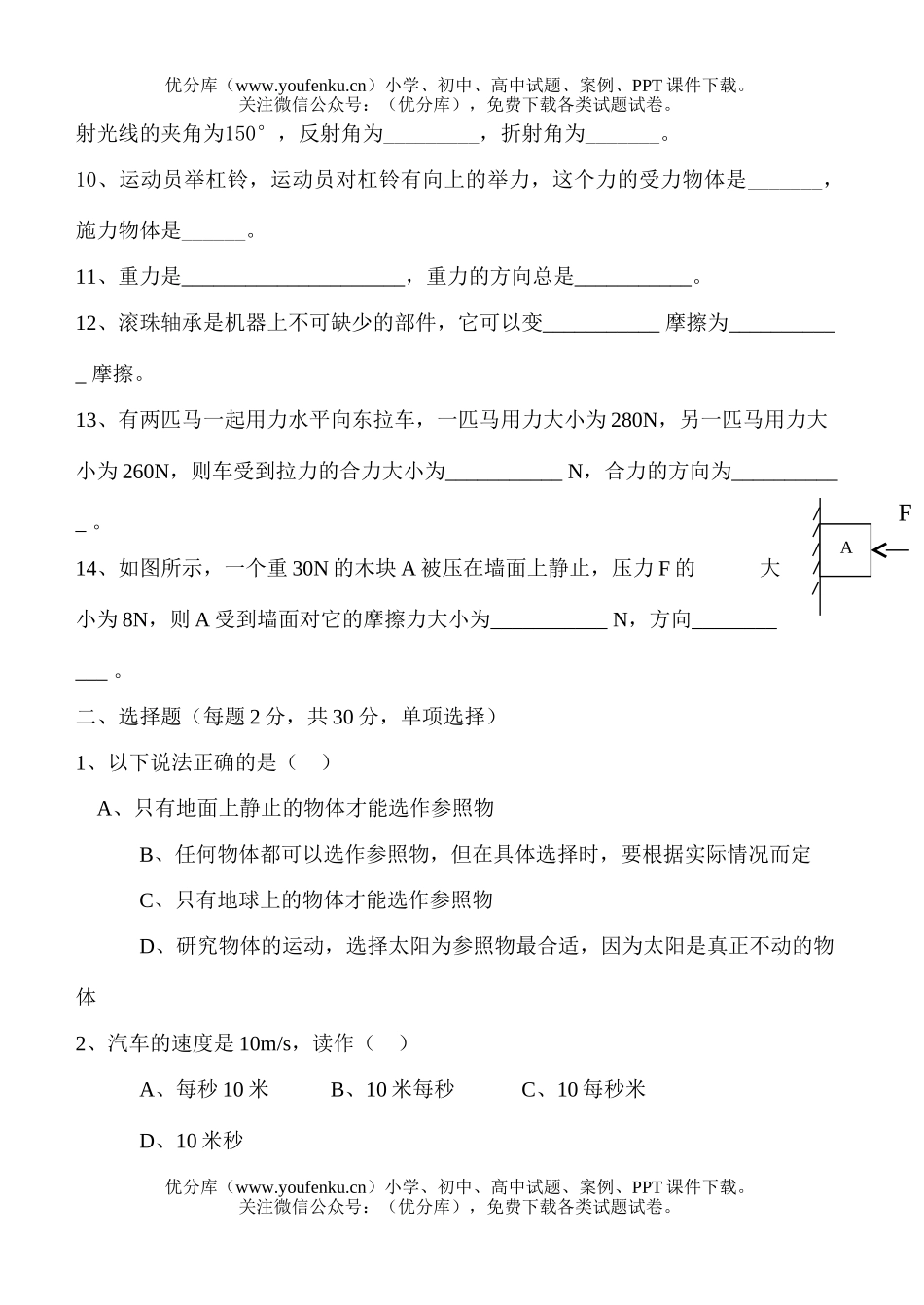 初中八年级物理(上) 期终考试卷_第2页