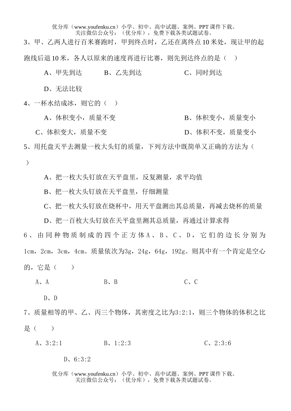初中八年级物理(上) 期终考试卷_第3页
