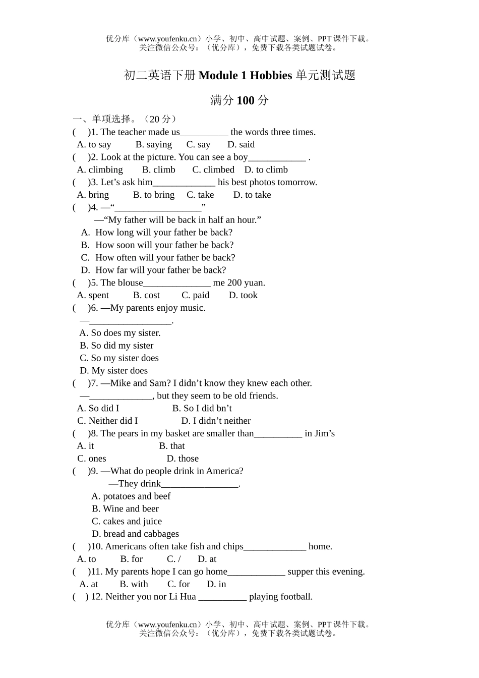 初中八年级英语下册Module 1 Hobbies 单元测试卷_第1页