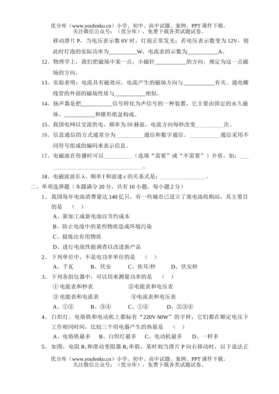 初中八年级物理期终模拟试卷_第1页