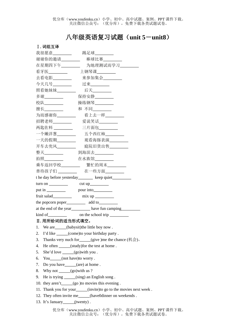 初中八年级英语复习(unit 5－unit8)试卷_第1页