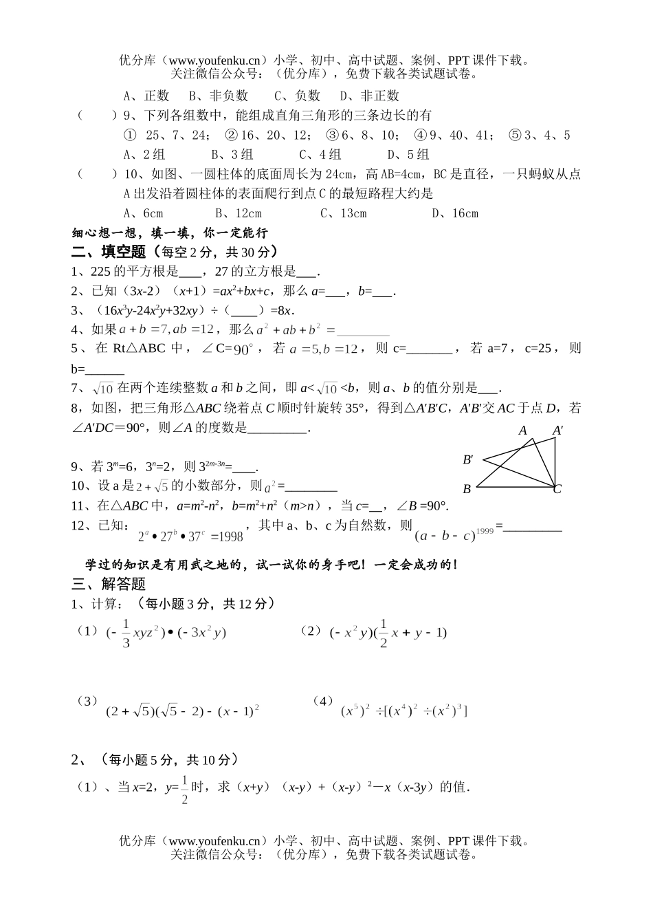 初中八年级数学第一学期期中考试卷_第2页