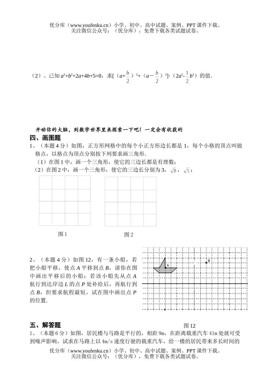 初中八年级数学第一学期期中考试卷_第3页