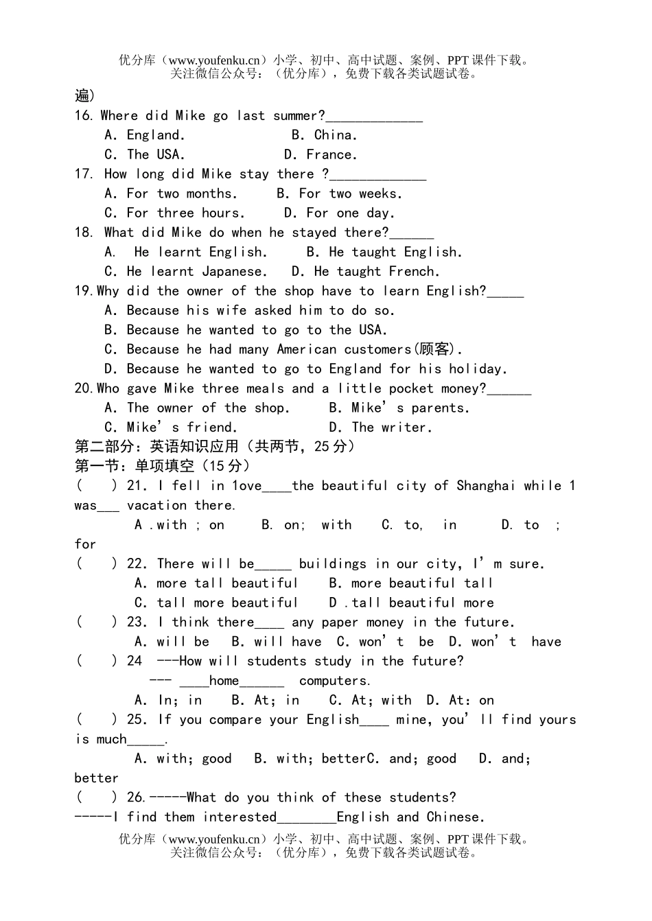 初中八年级英语第二学期期末考试卷_第1页