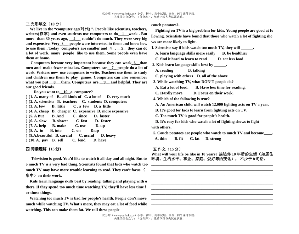 初中八年级英语第二学期Unit1-2综合练习试卷_第1页