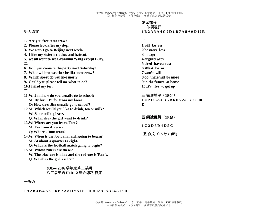 初中八年级英语第二学期Unit1-2综合练习试卷_第2页