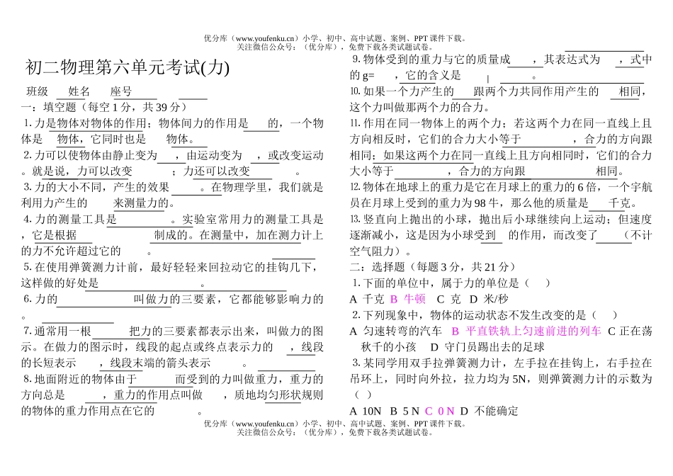 初中八年级物理第六单元考试(力)试卷_第1页