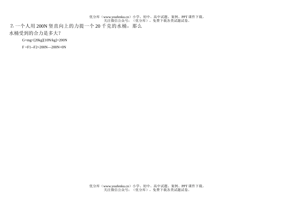 初中八年级物理第六单元考试(力)试卷_第3页