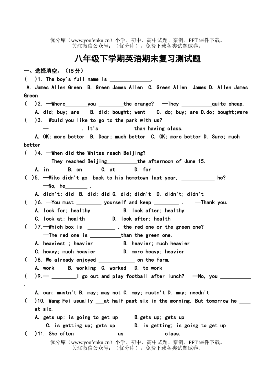 初中八年级英语下学期期末复习测试卷_第1页