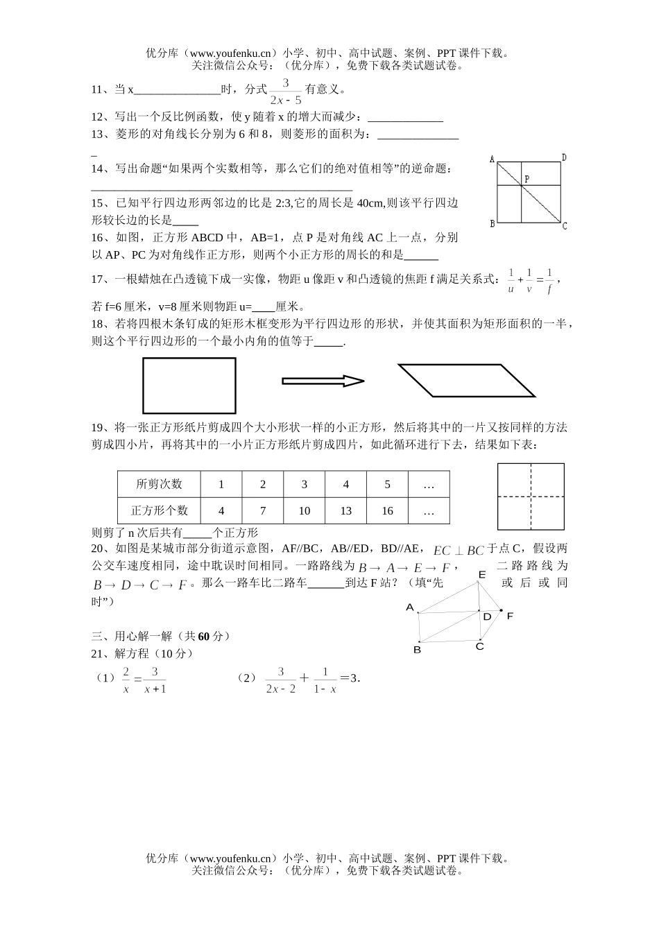 初中八年级数学下期期未5试卷_第2页
