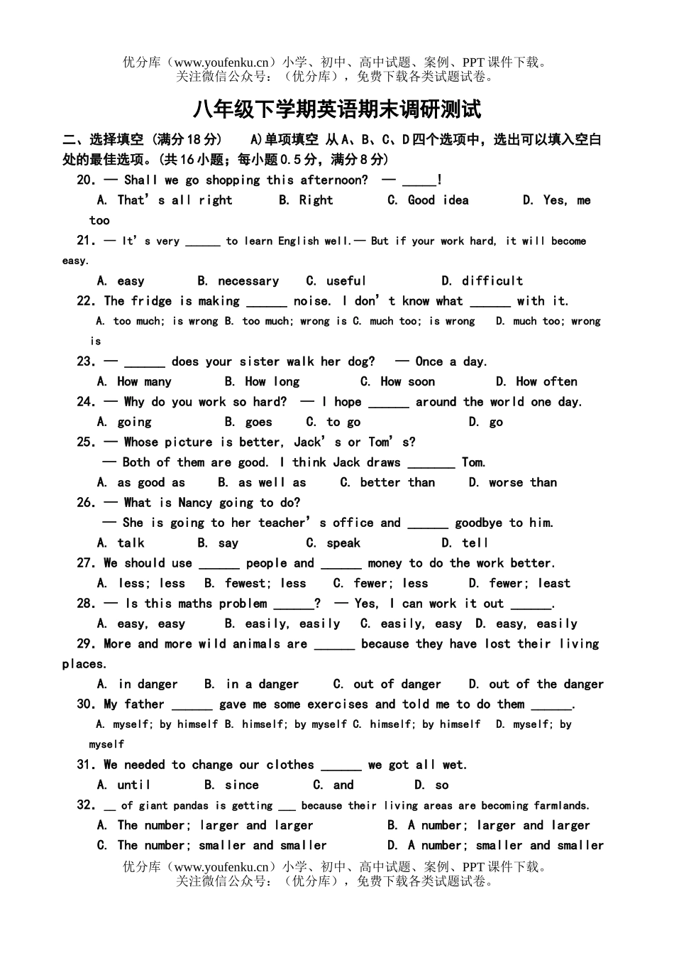 初中八年级英语下学期期末调研测试卷_第1页
