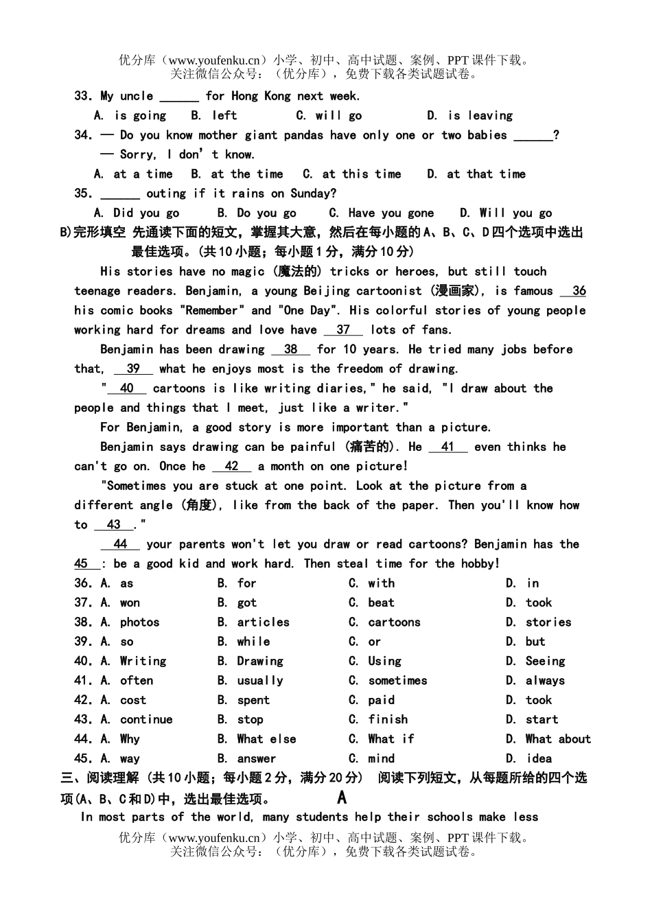 初中八年级英语下学期期末调研测试卷_第2页