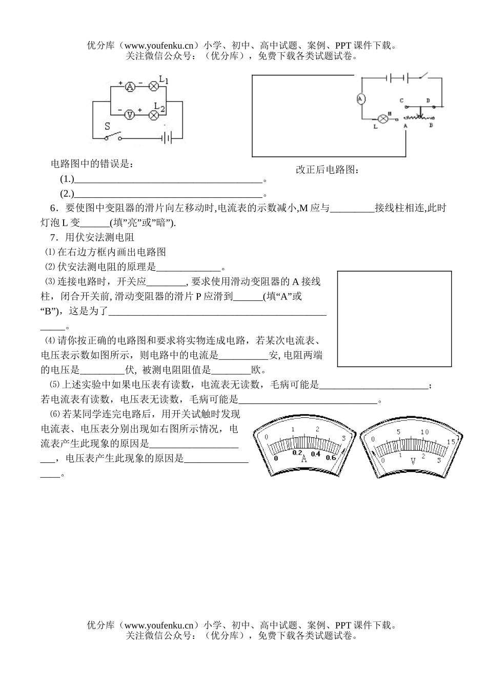 初中八年级物理级课堂练习题――电学实验试卷_第2页