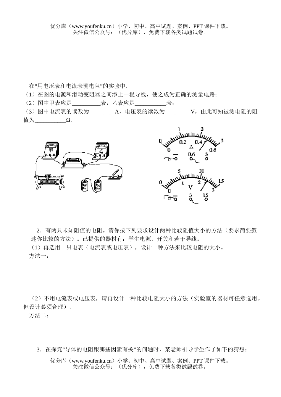 初中八年级物理级课堂练习题――电学实验试卷_第3页