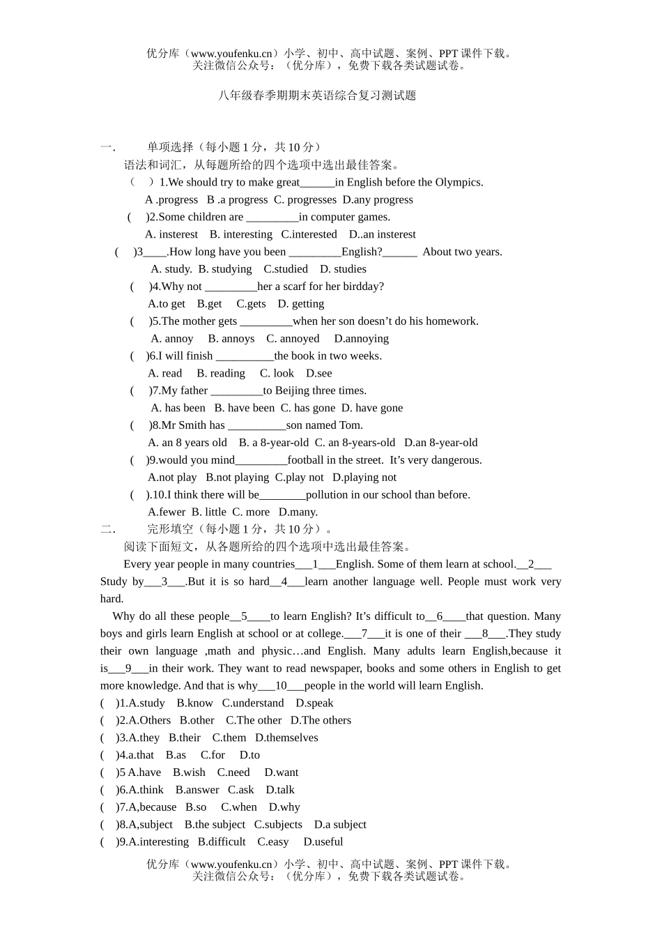 初中八年级英语春季期期末综合复习测试卷_第1页