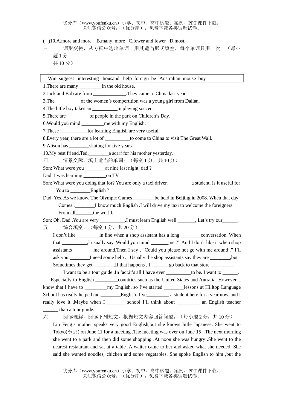 初中八年级英语春季期期末综合复习测试卷_第2页