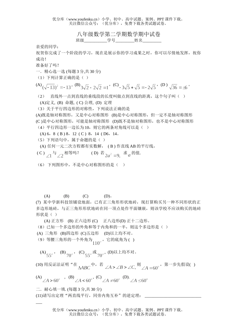 初中八年级数学第二学期期中试卷_第1页