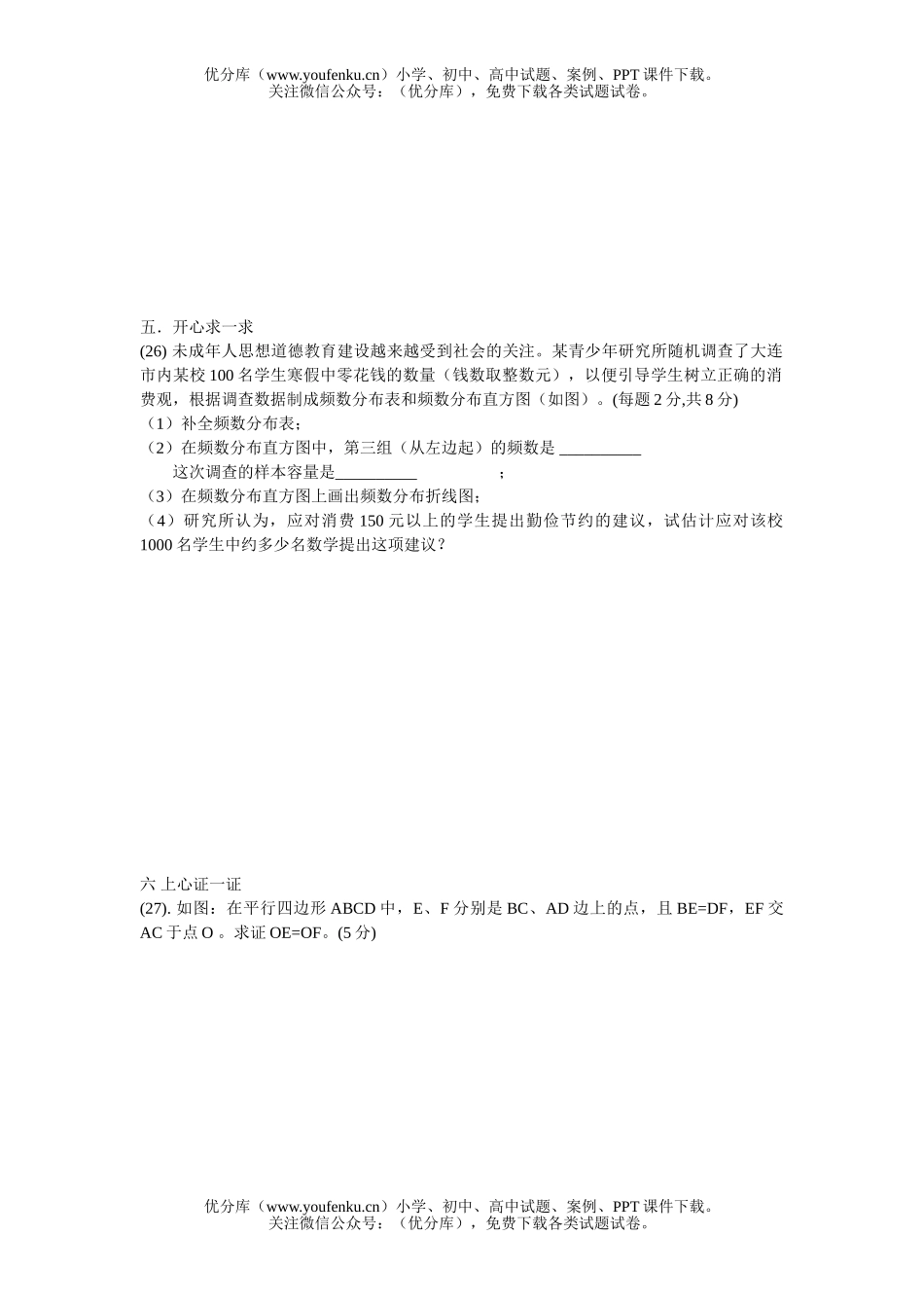 初中八年级数学第二学期期中试卷_第2页