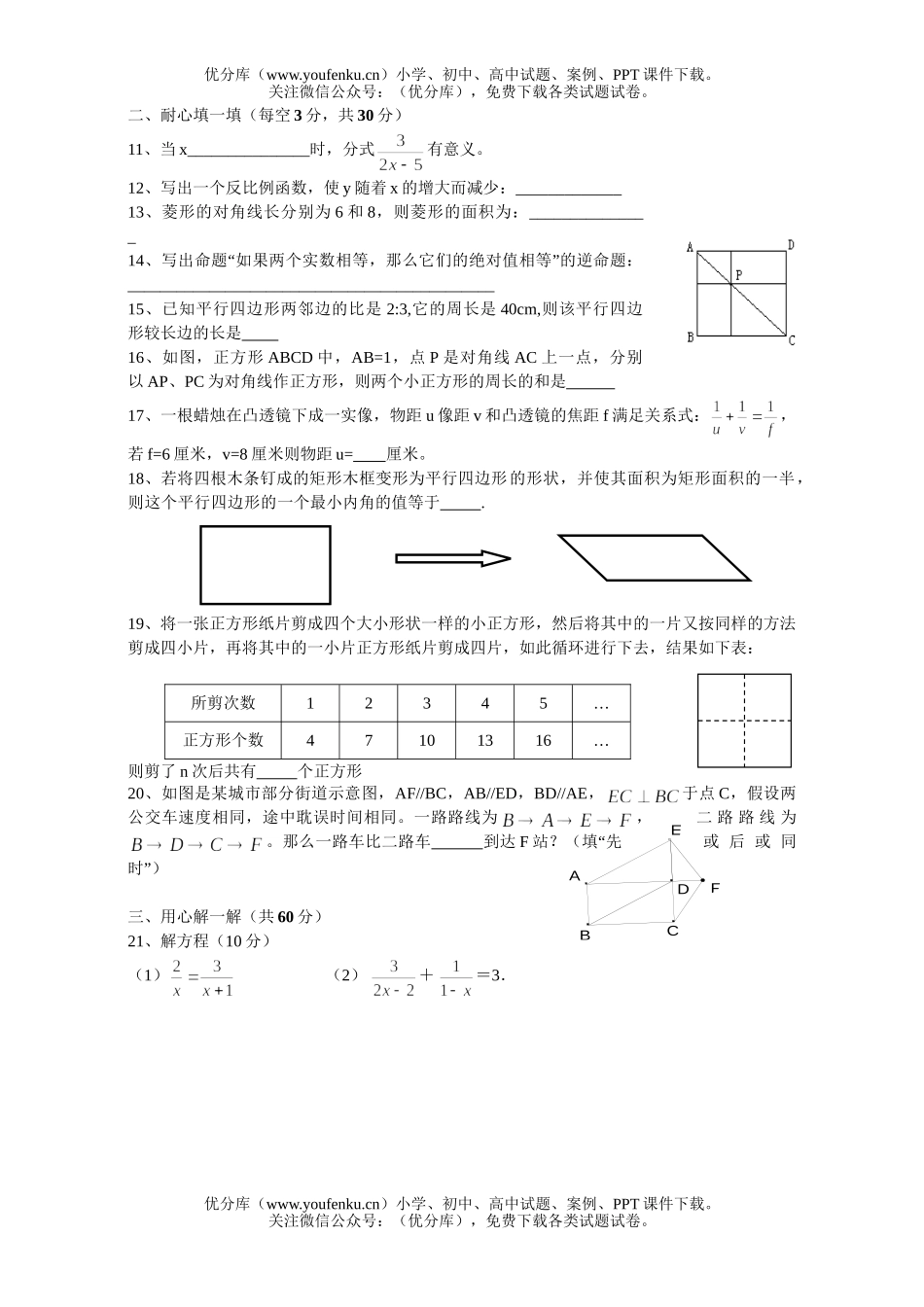 初中八年级数学下期期未4试卷_第1页