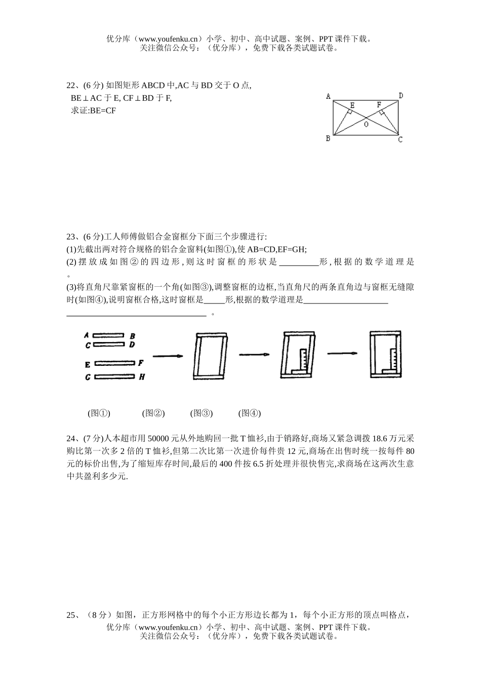 初中八年级数学下期期未4试卷_第2页