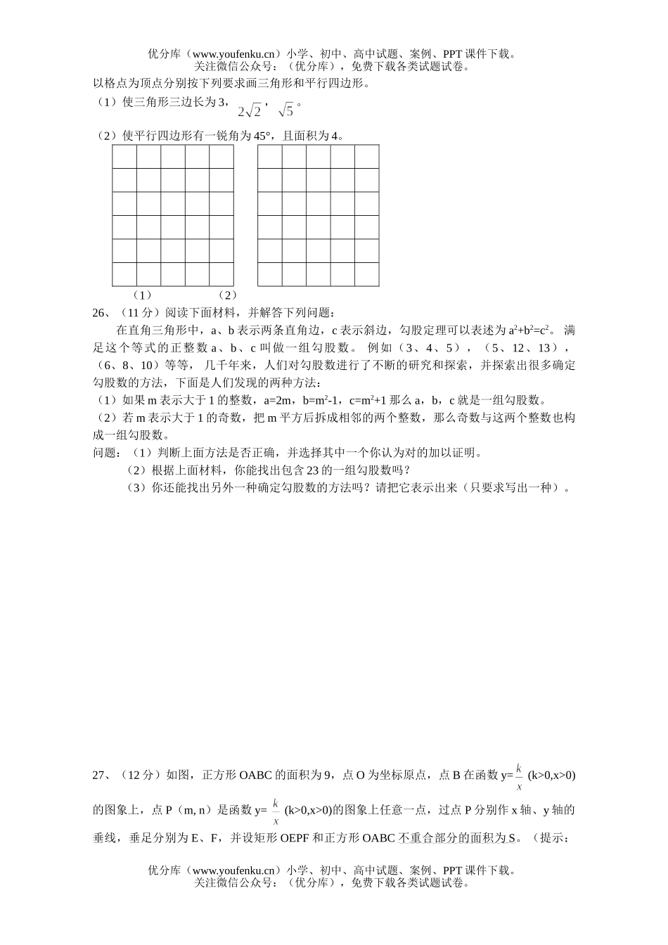 初中八年级数学下期期未4试卷_第3页