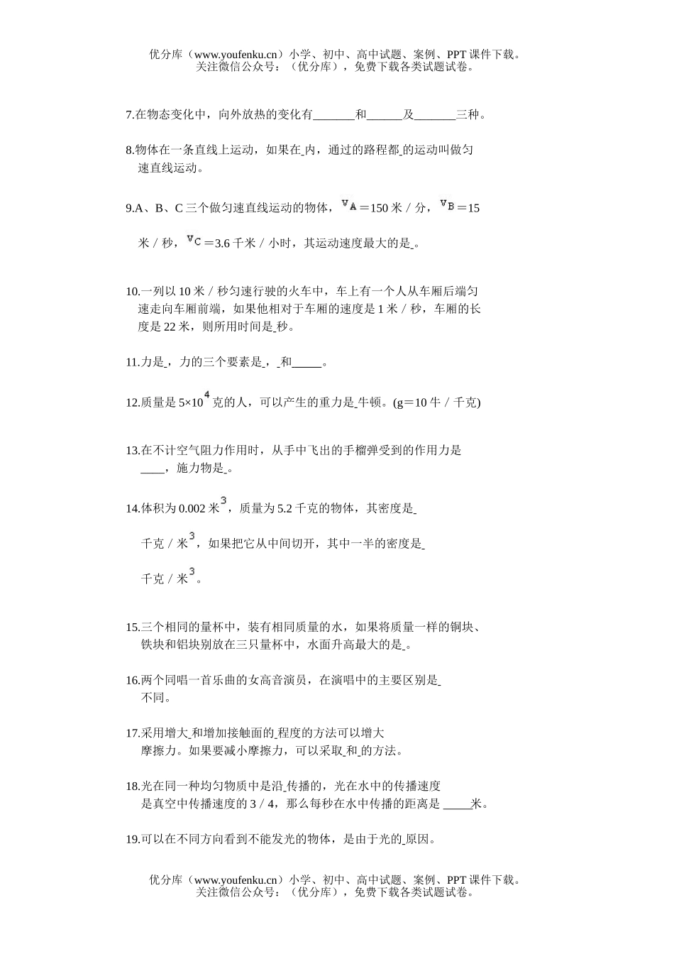 初中八年级物理第一学期期末测试卷_第2页