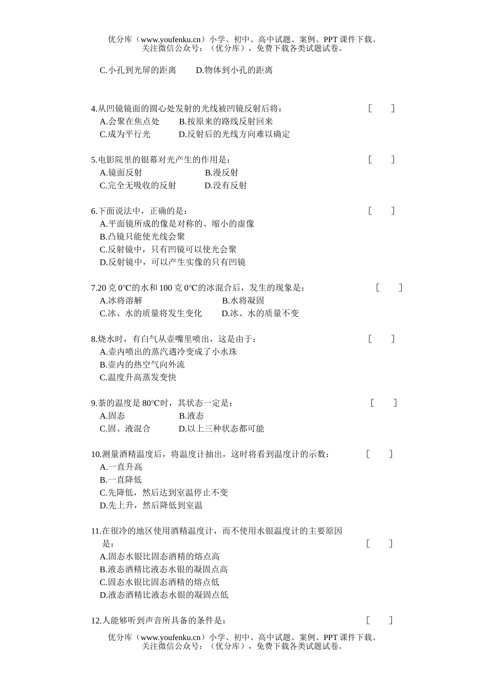 初中八年级物理第一学期期末测试卷_第3页