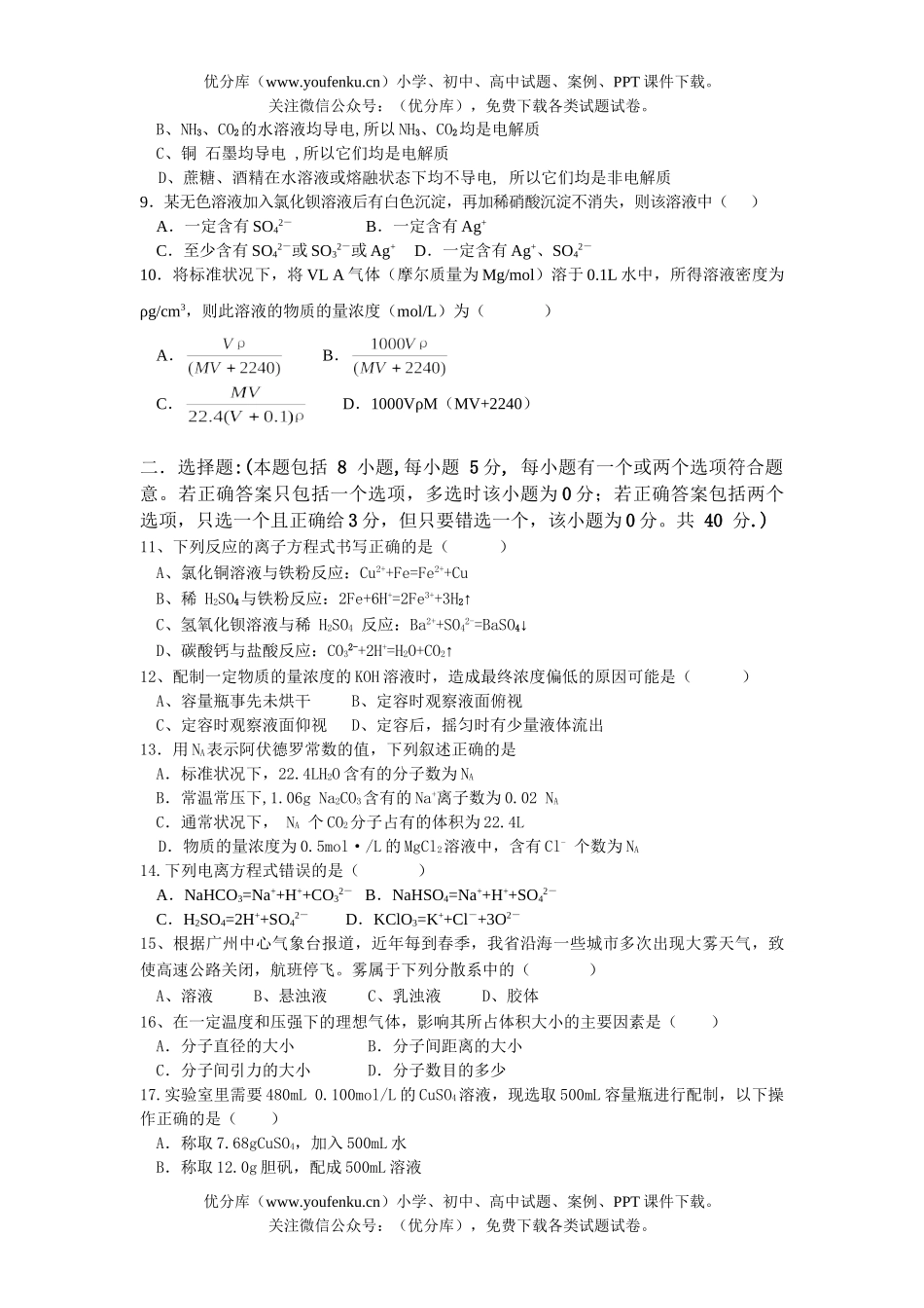 高中一年级化学第一学期第一阶段考试卷_第2页