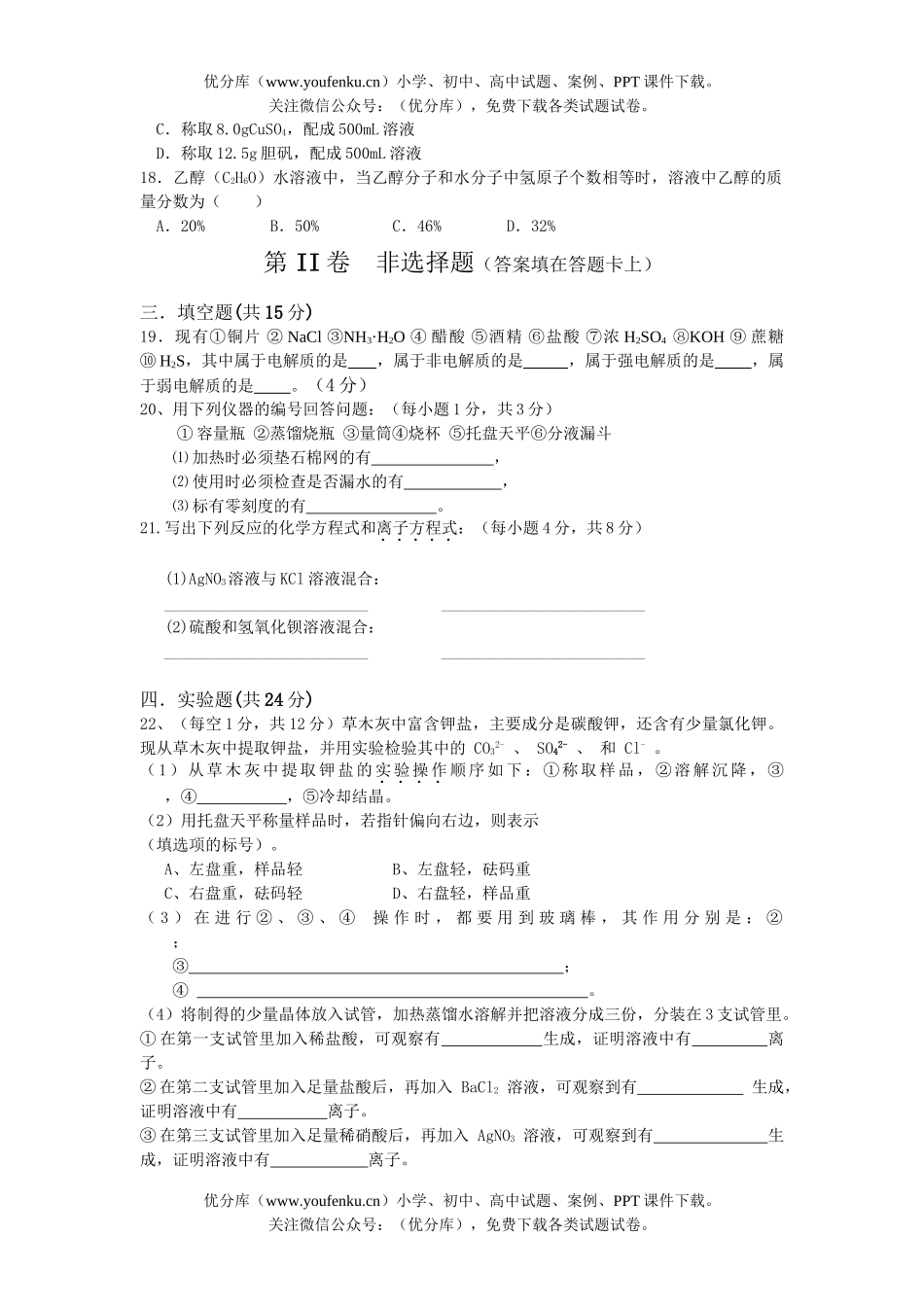高中一年级化学第一学期第一阶段考试卷_第3页