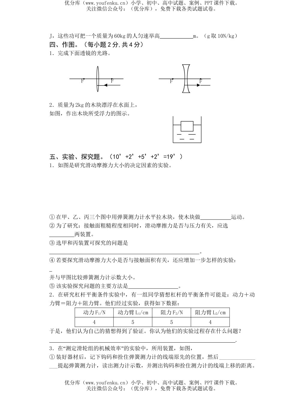 初中八年级物理第二学期期中考试卷_第3页
