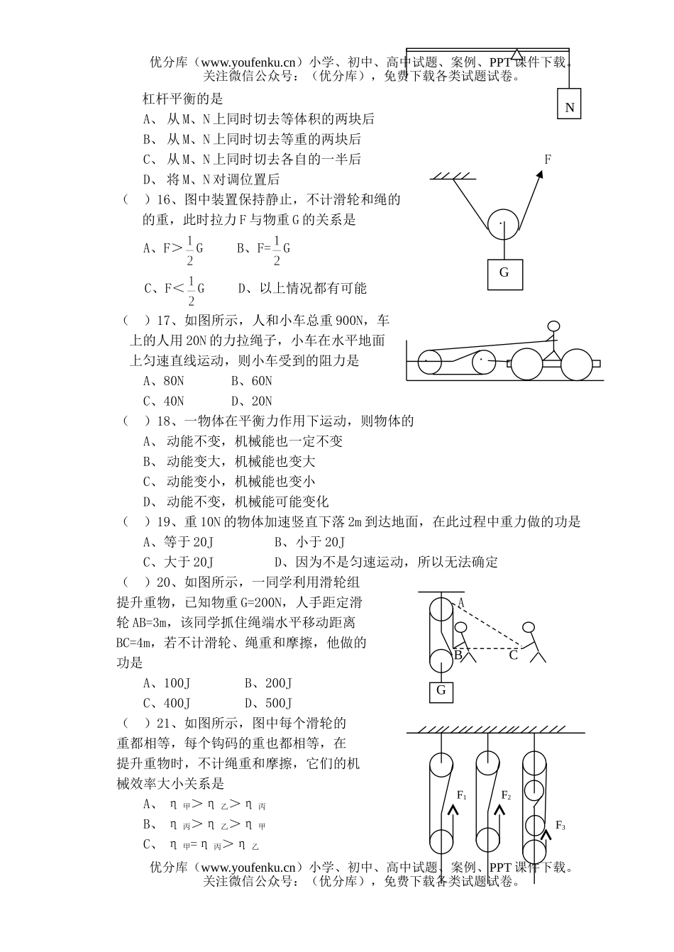 初中八年级物理第二学期期终考试卷_第3页