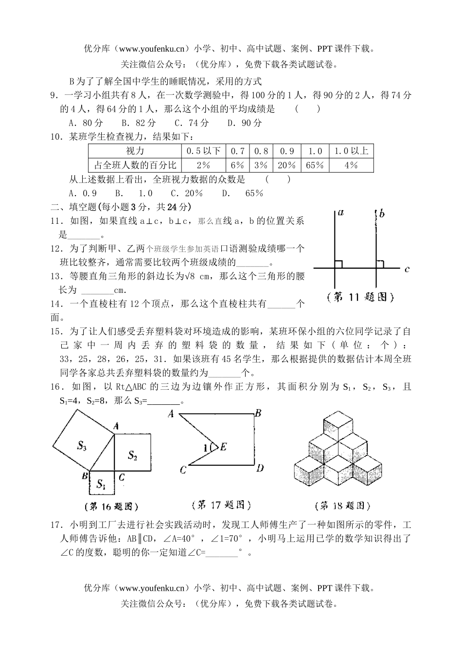 初中八年级数学《》上册期中复习试卷_第2页