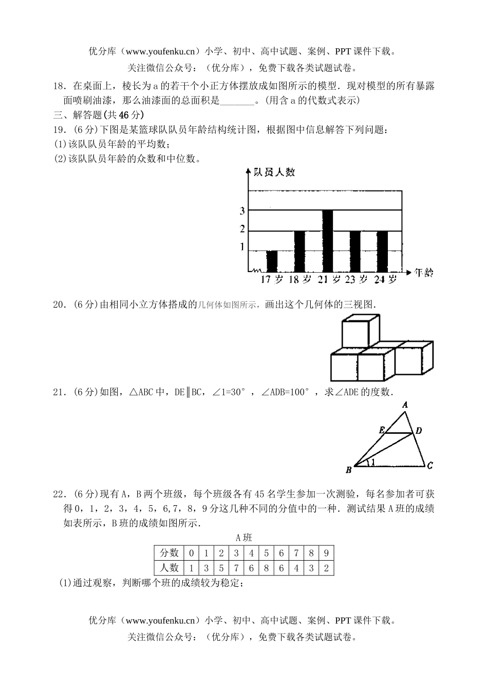 初中八年级数学《》上册期中复习试卷_第3页
